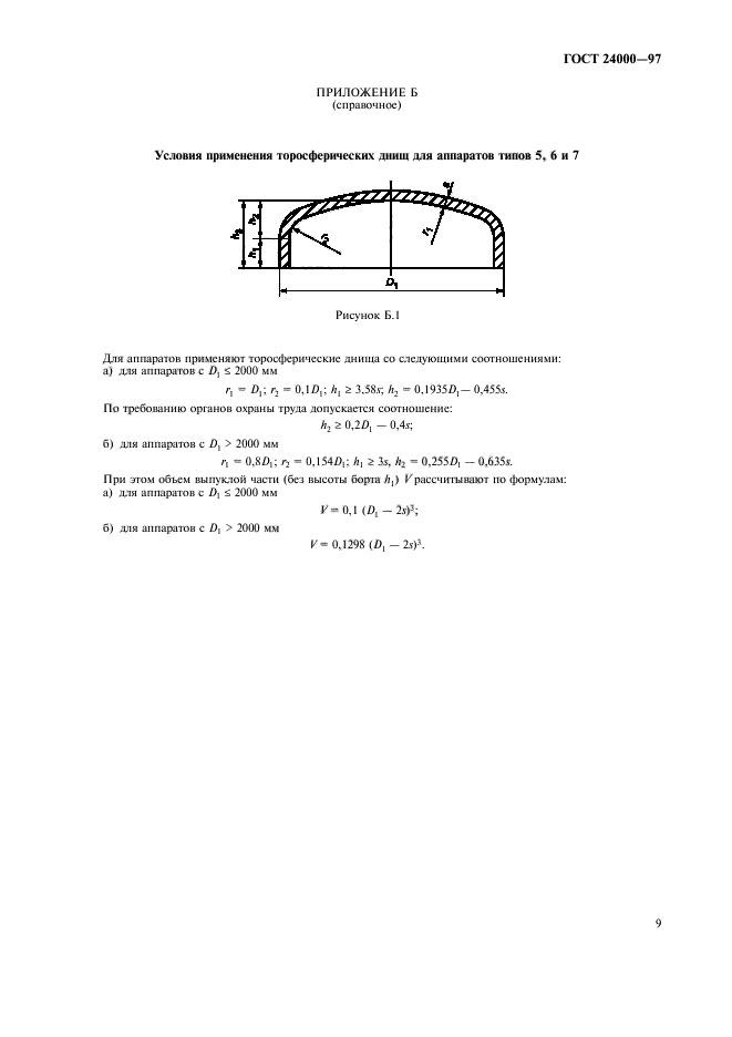 ГОСТ 24000-97