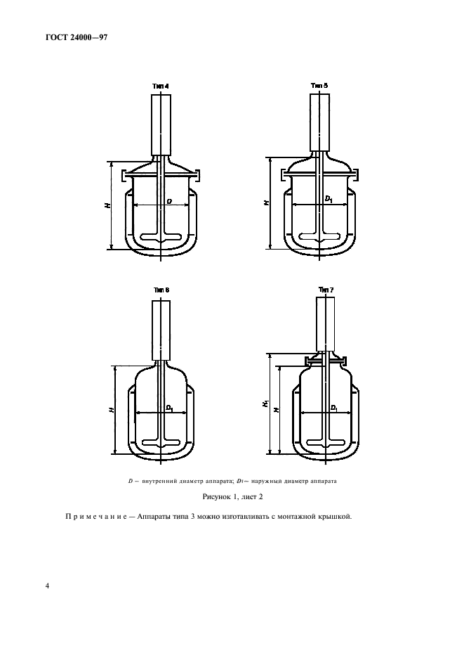 ГОСТ 24000-97