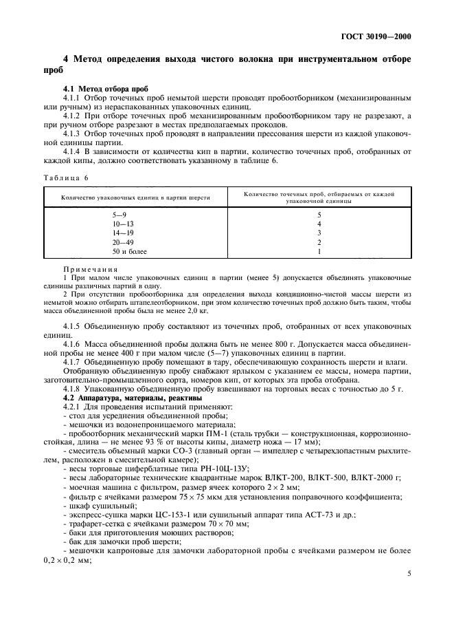 ГОСТ 30190-2000