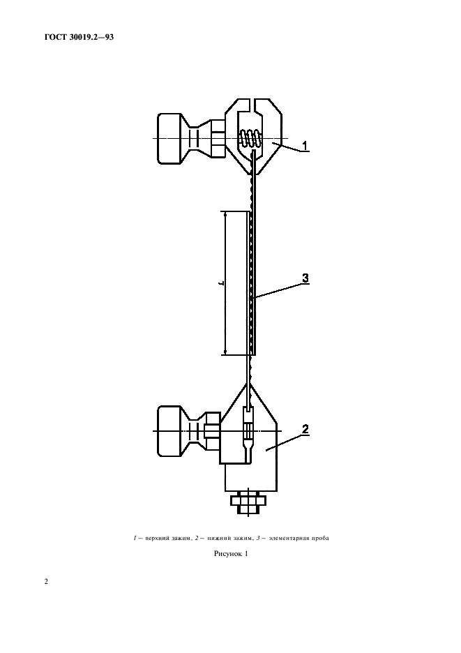 ГОСТ 30019.2-93