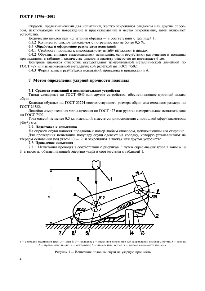 ГОСТ Р 51796-2001