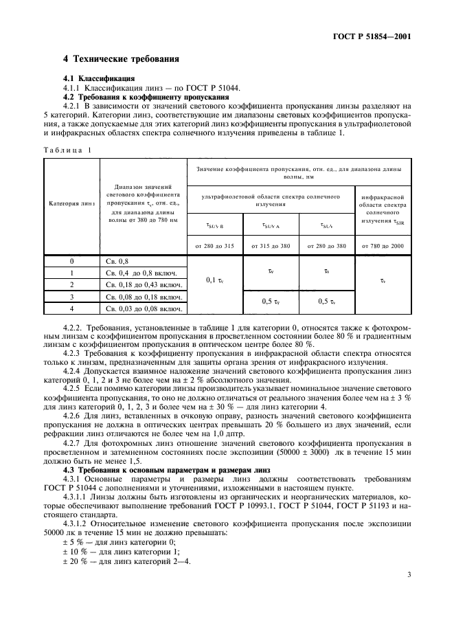 ГОСТ Р 51854-2001