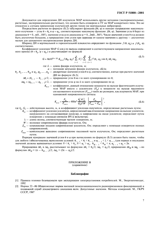 ГОСТ Р 51800-2001