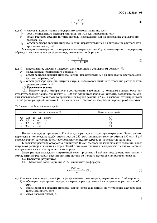 ГОСТ 13230.5-93