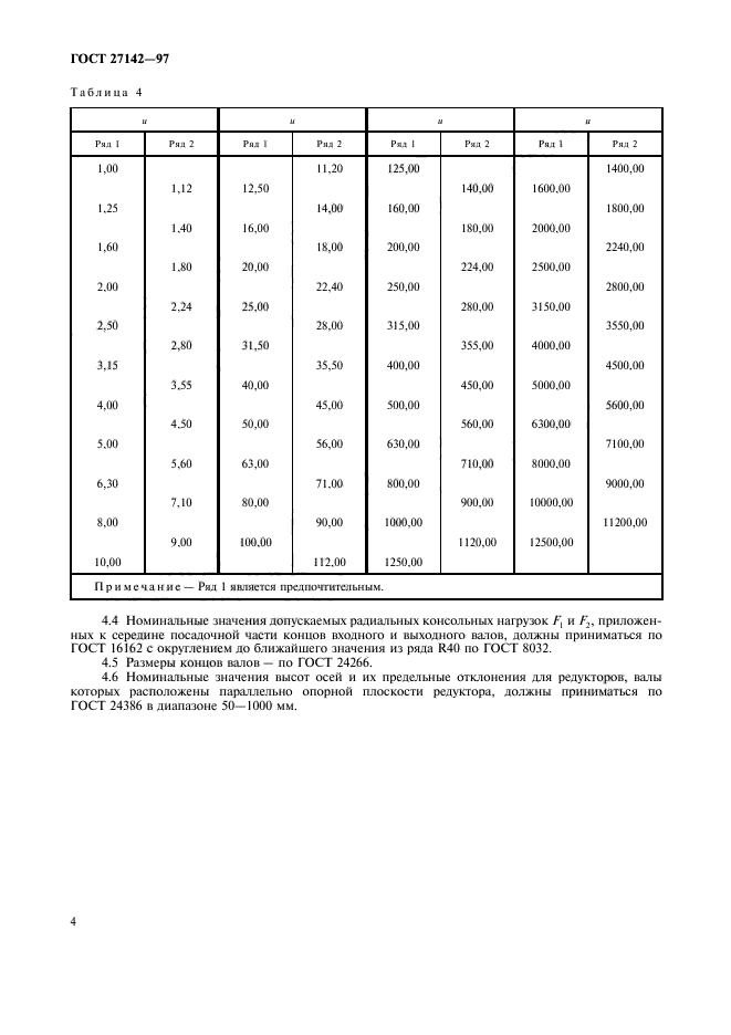 ГОСТ 27142-97