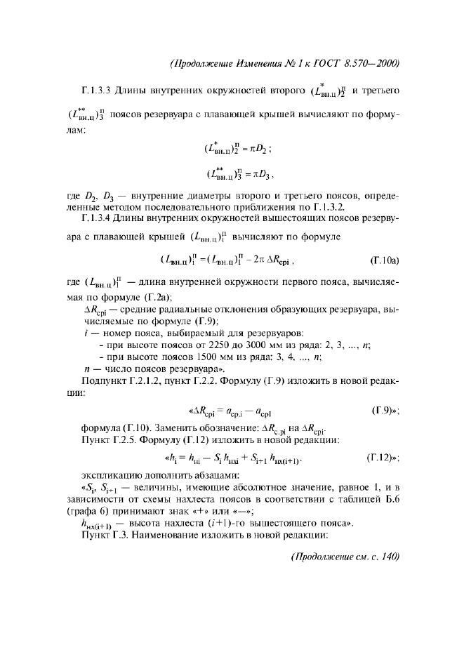 ГОСТ 8.570-2000