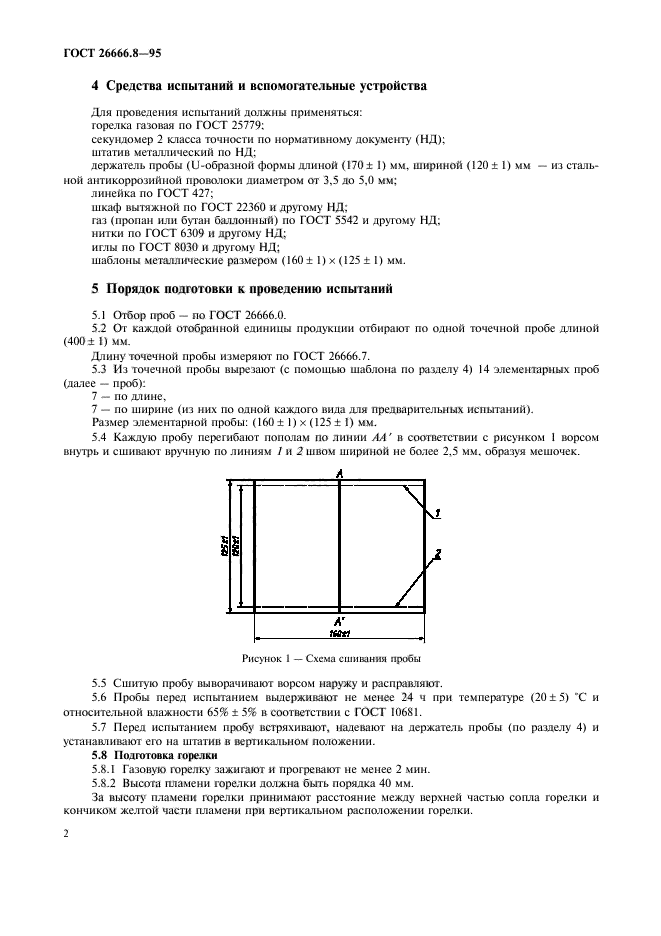 ГОСТ 26666.8-95