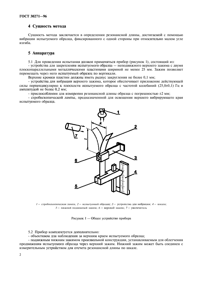 ГОСТ 30271-96