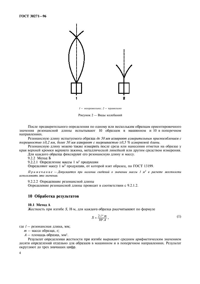 ГОСТ 30271-96