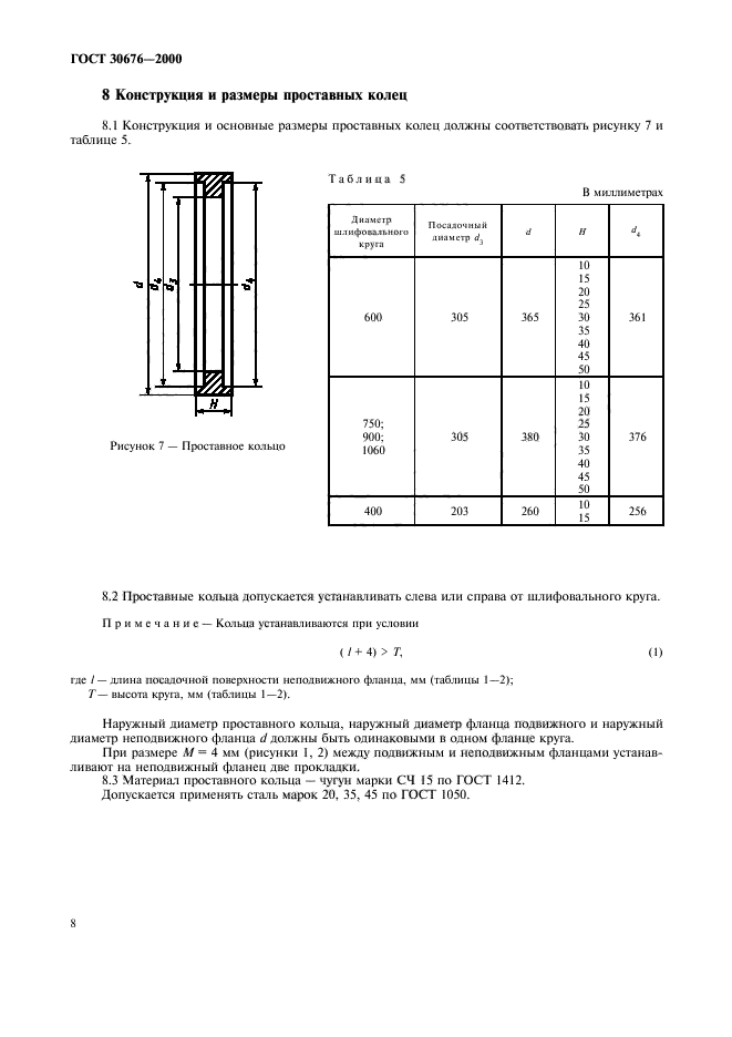 ГОСТ 30676-2000