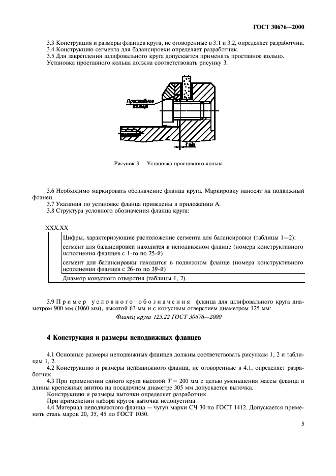 ГОСТ 30676-2000