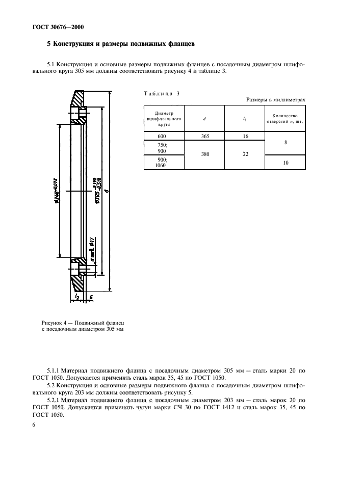 ГОСТ 30676-2000