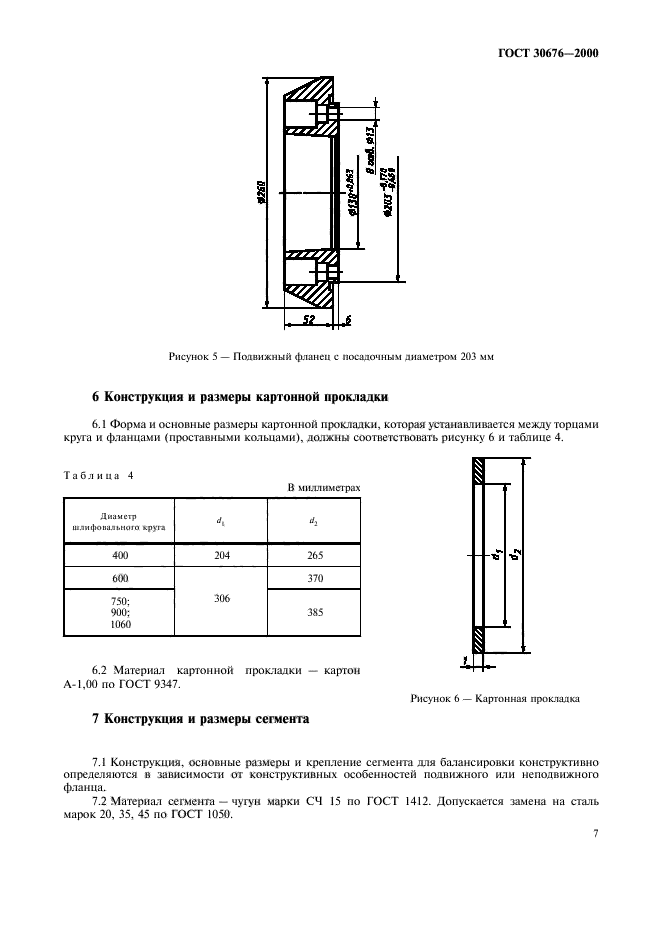 ГОСТ 30676-2000