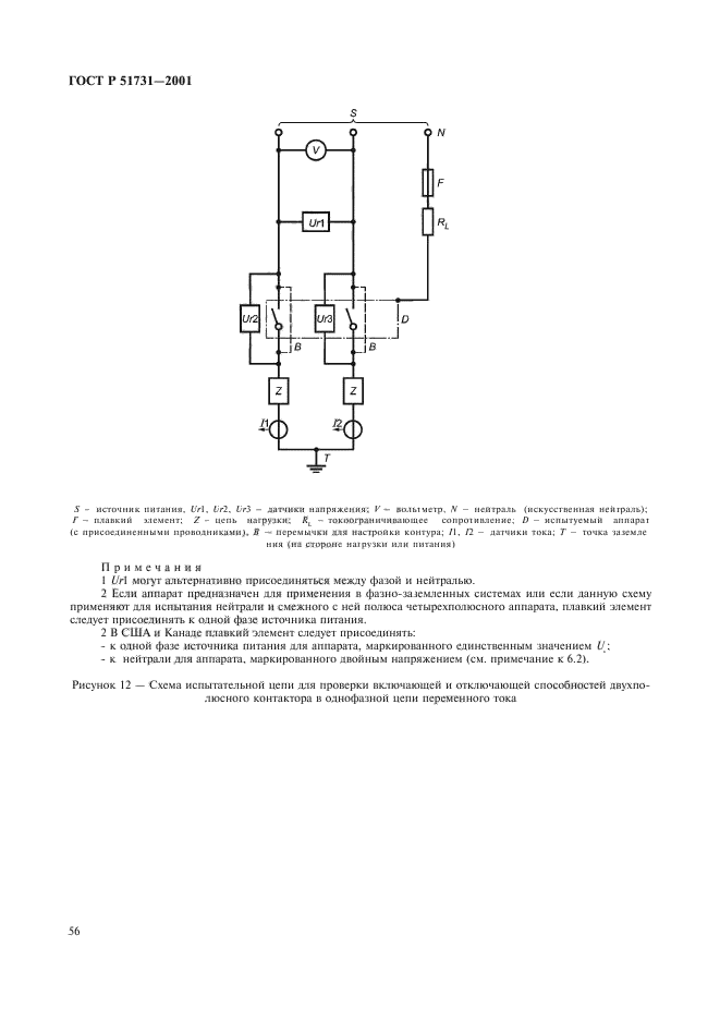 ГОСТ Р 51731-2001