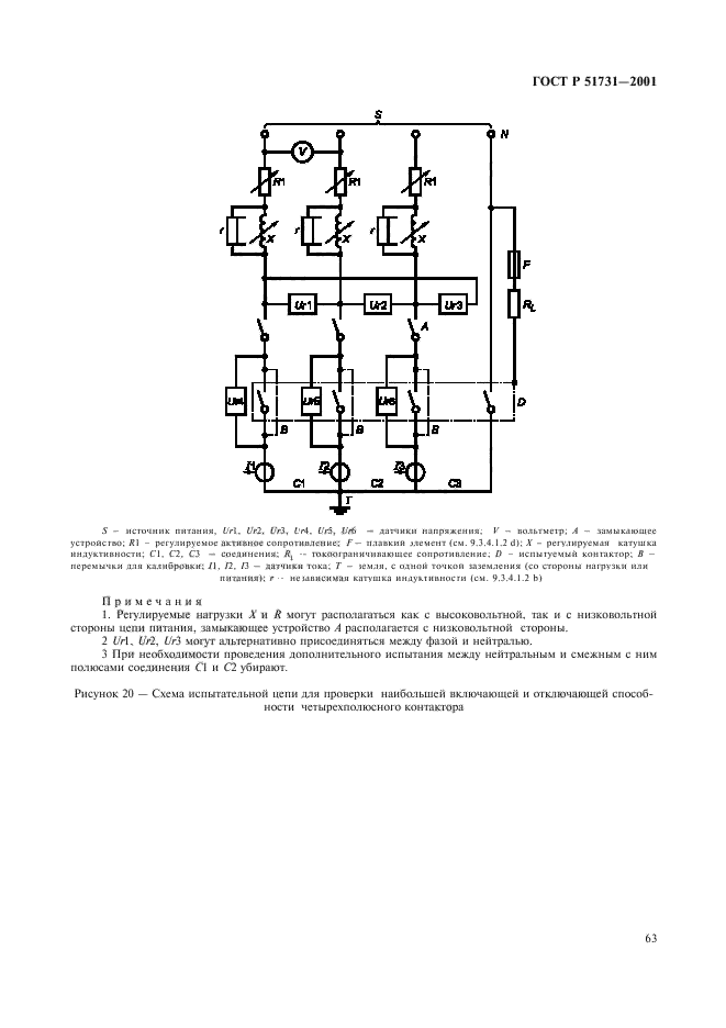 ГОСТ Р 51731-2001