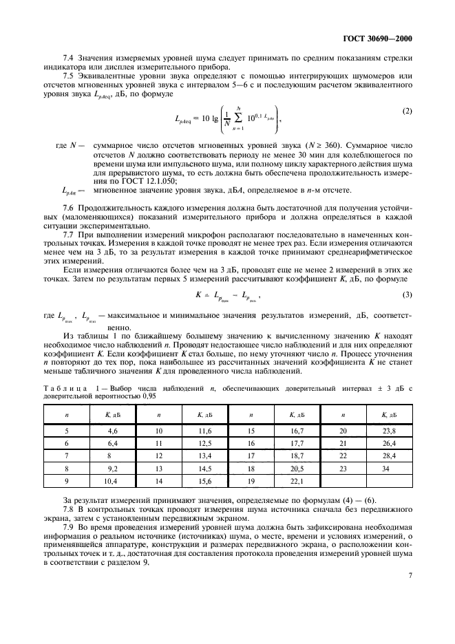 ГОСТ 30690-2000