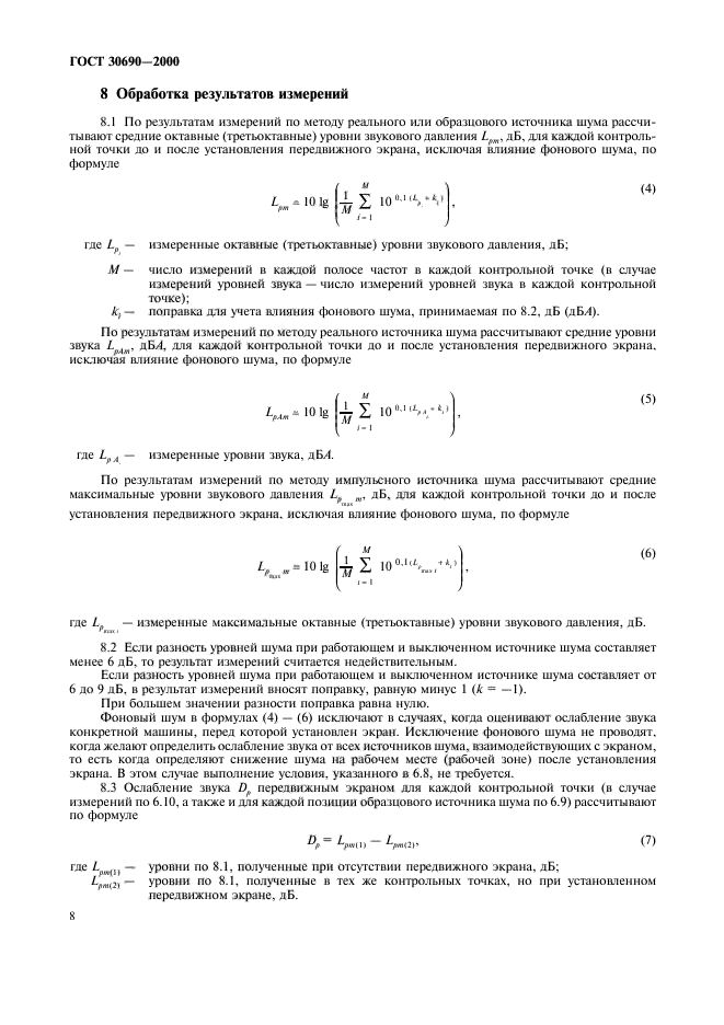 ГОСТ 30690-2000