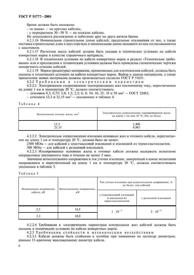 ГОСТ Р 51777-2001