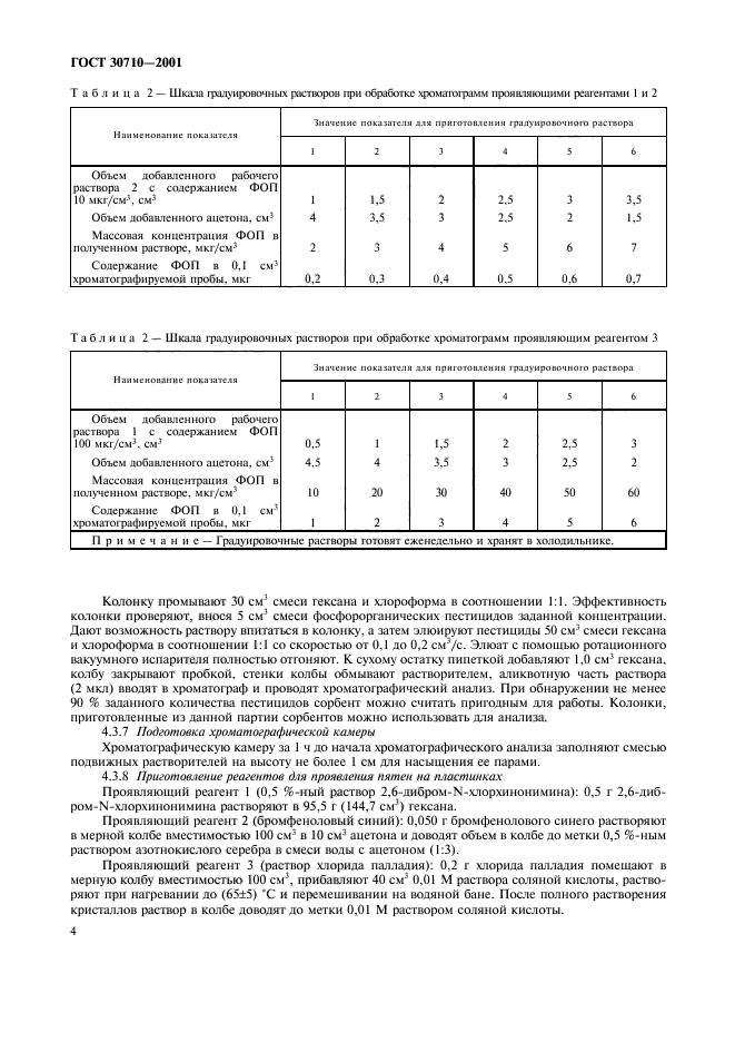 ГОСТ 30710-2001