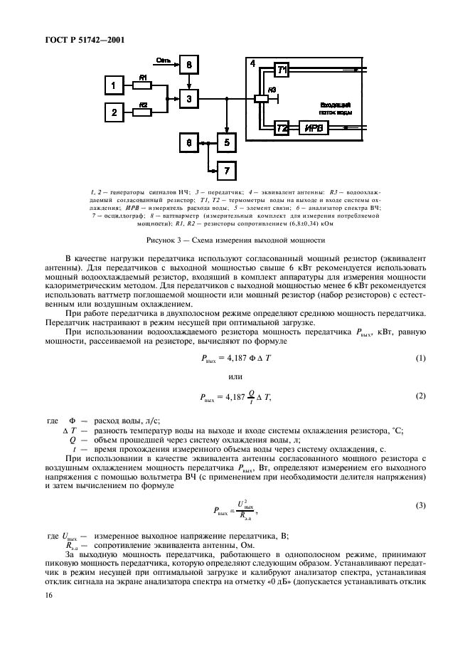 ГОСТ Р 51742-2001