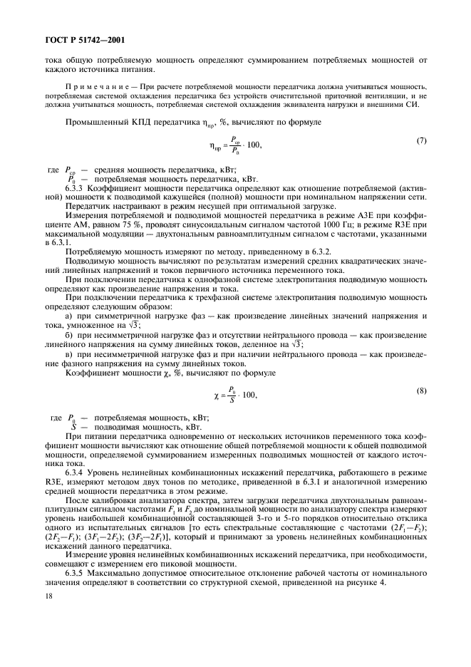 ГОСТ Р 51742-2001