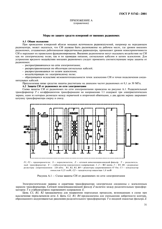 ГОСТ Р 51742-2001