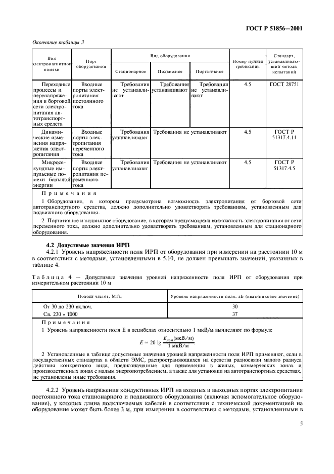 ГОСТ Р 51856-2001