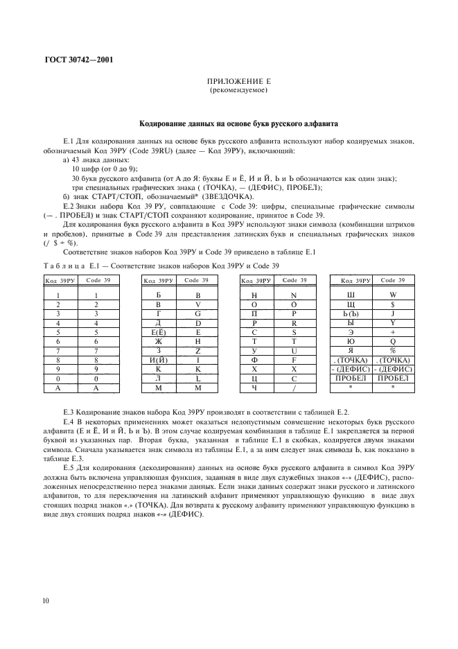 ГОСТ 30742-2001