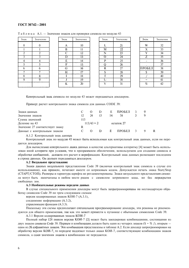 ГОСТ 30742-2001