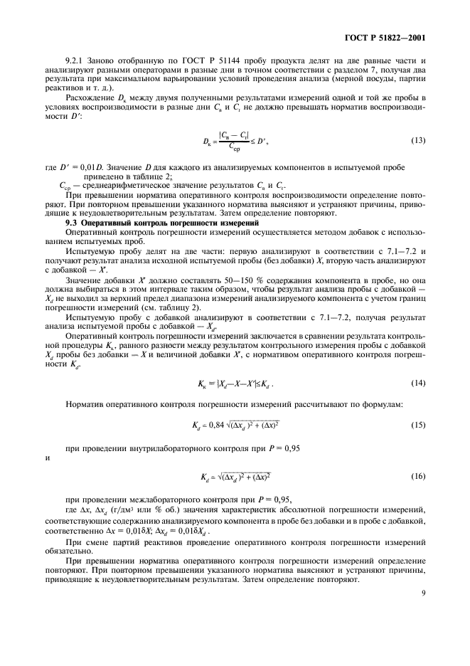 ГОСТ Р 51822-2001