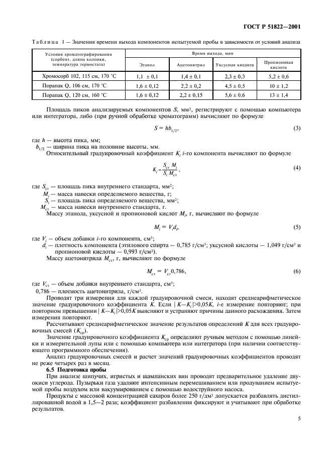 ГОСТ Р 51822-2001