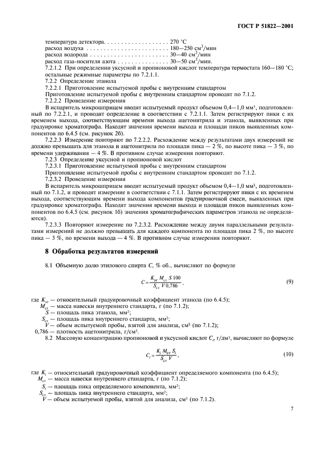 ГОСТ Р 51822-2001