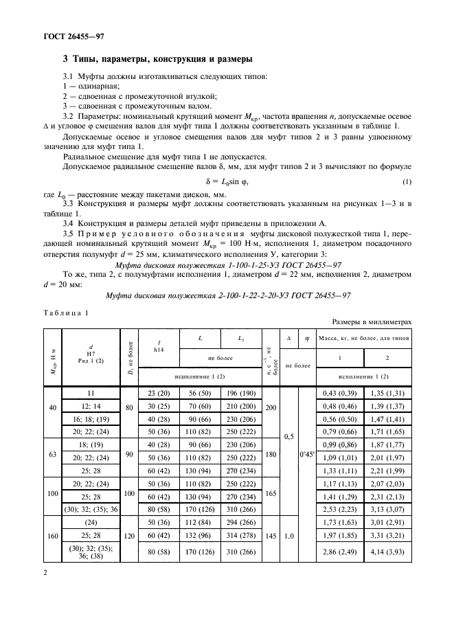 ГОСТ 26455-97