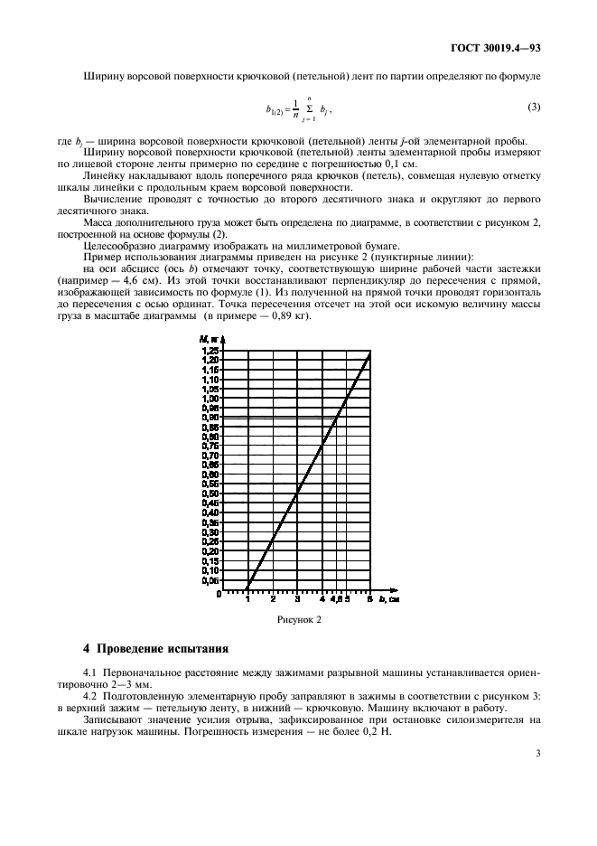 ГОСТ 30019.4-93