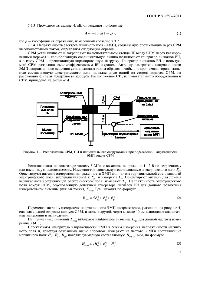 ГОСТ Р 51799-2001