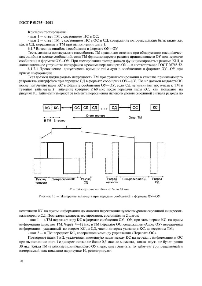 ГОСТ Р 51765-2001