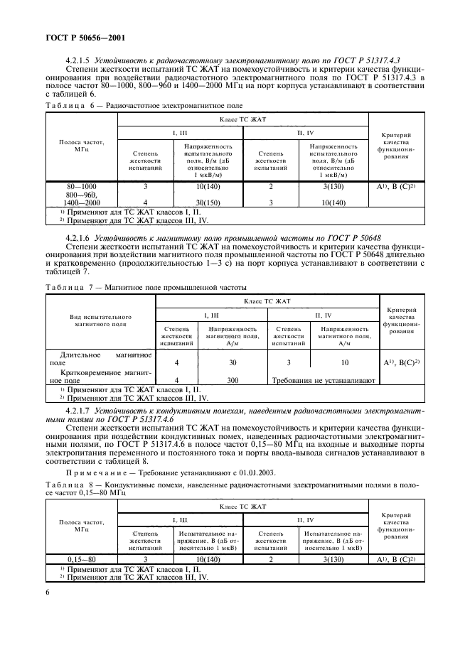 ГОСТ Р 50656-2001