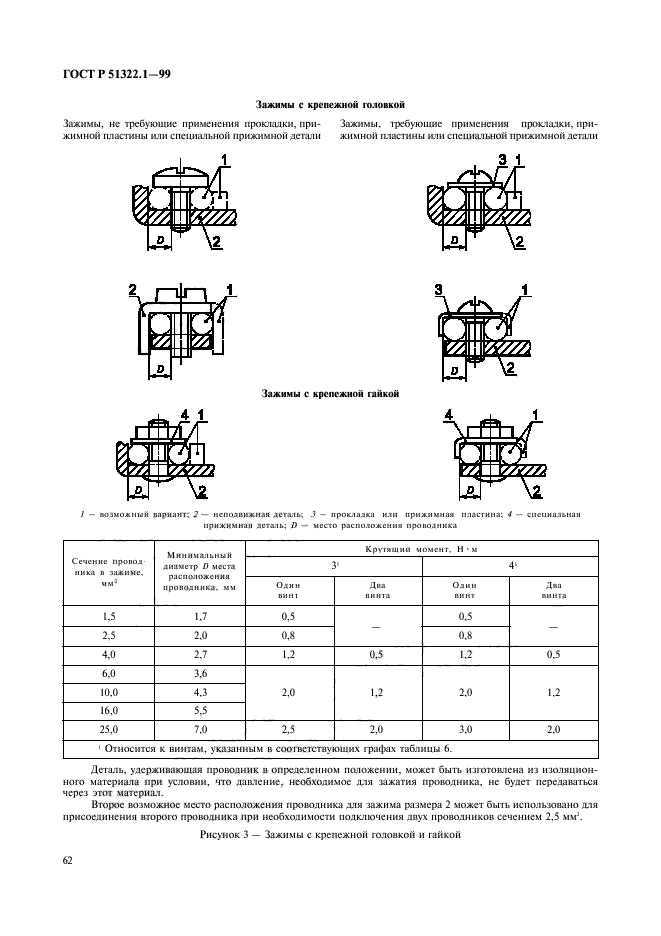 ГОСТ Р 51322.1-99