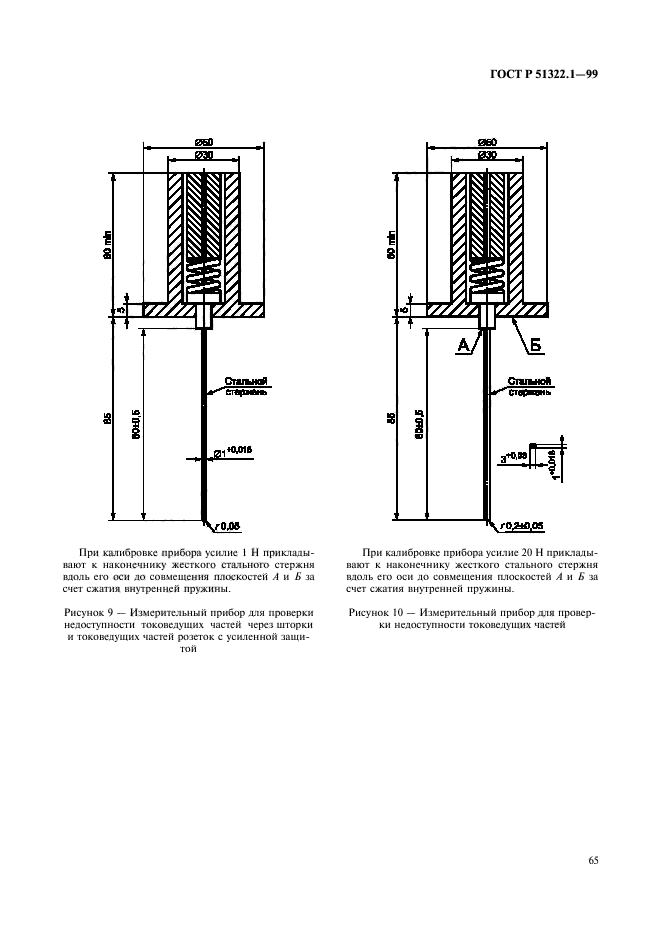 ГОСТ Р 51322.1-99