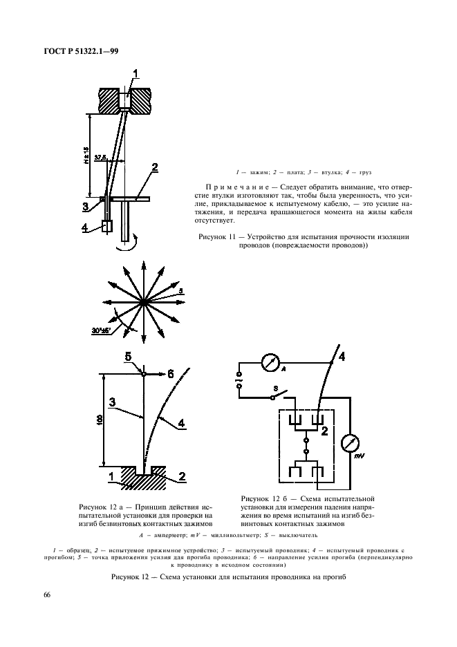 ГОСТ Р 51322.1-99