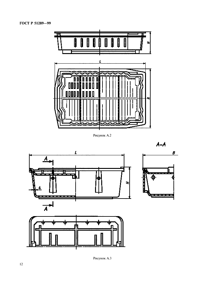 ГОСТ Р 51289-99