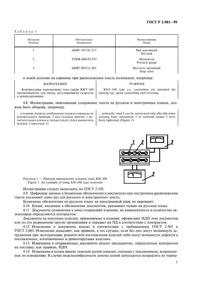 ГОСТ Р 2.901-99