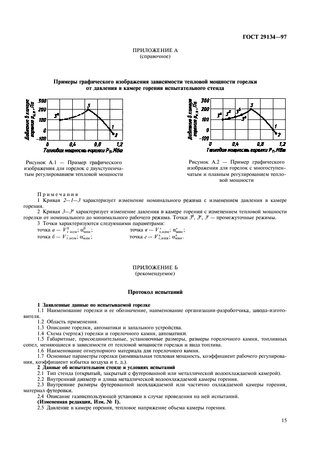 ГОСТ 29134-97