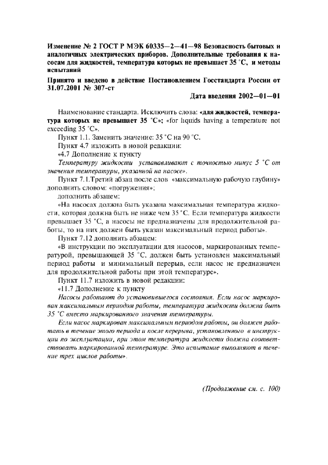 Изменение №2 к ГОСТ Р МЭК 60335-2-41-98