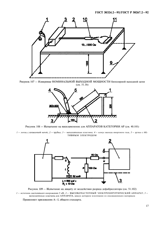 ГОСТ 30324.2-95