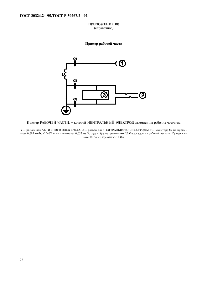 ГОСТ 30324.2-95