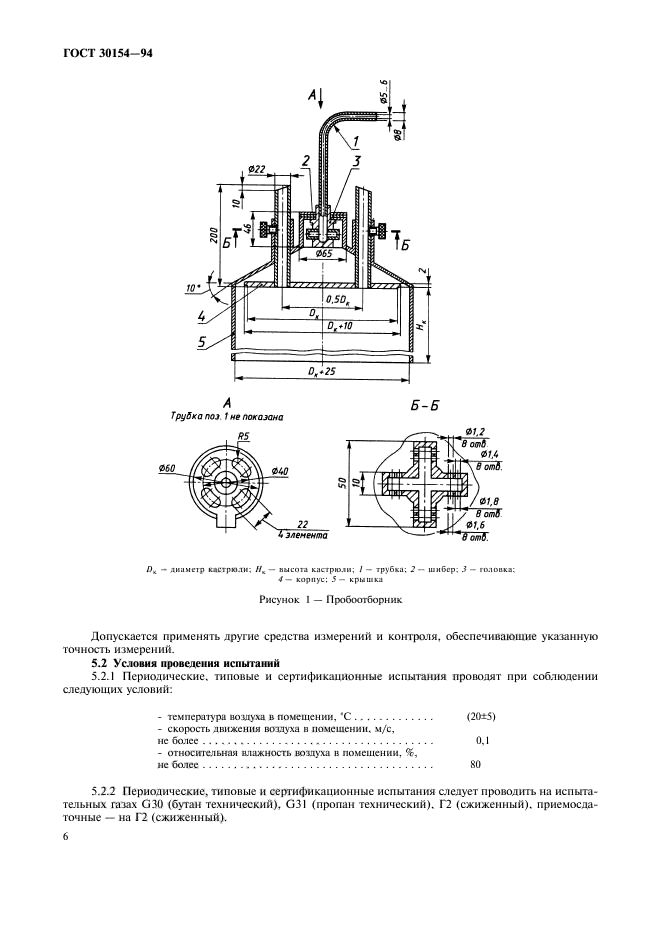 ГОСТ 30154-94