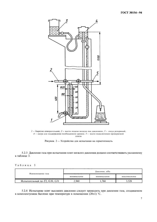 ГОСТ 30154-94