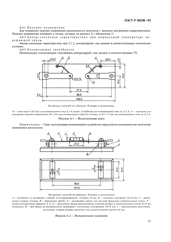 ГОСТ Р 50538-93