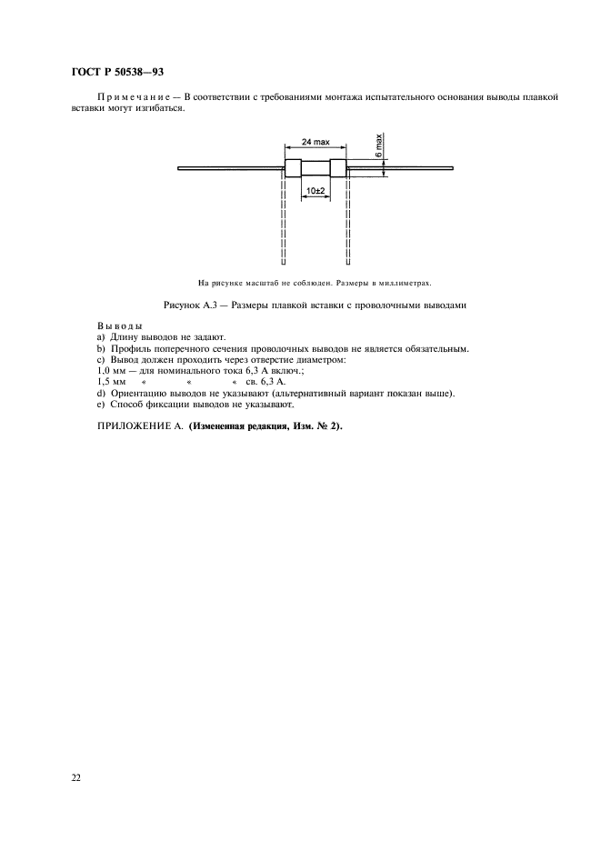 ГОСТ Р 50538-93